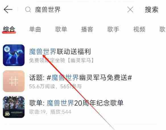魔兽世界网易云音乐联动怎么玩 魔兽世界网易云音乐联动玩法攻略