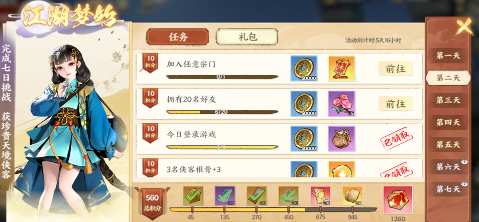 少年歌行风花雪月剑凌测试福利活动一览