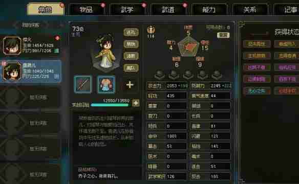 大侠立志传怎么给鱼薇儿送礼 大侠立志传鱼薇儿送礼攻略