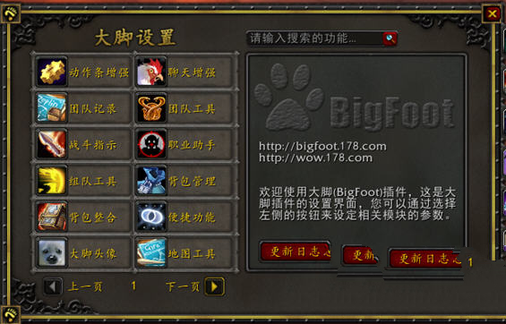 魔兽世界大脚插件怎么设置 wow大脚插件使用教程