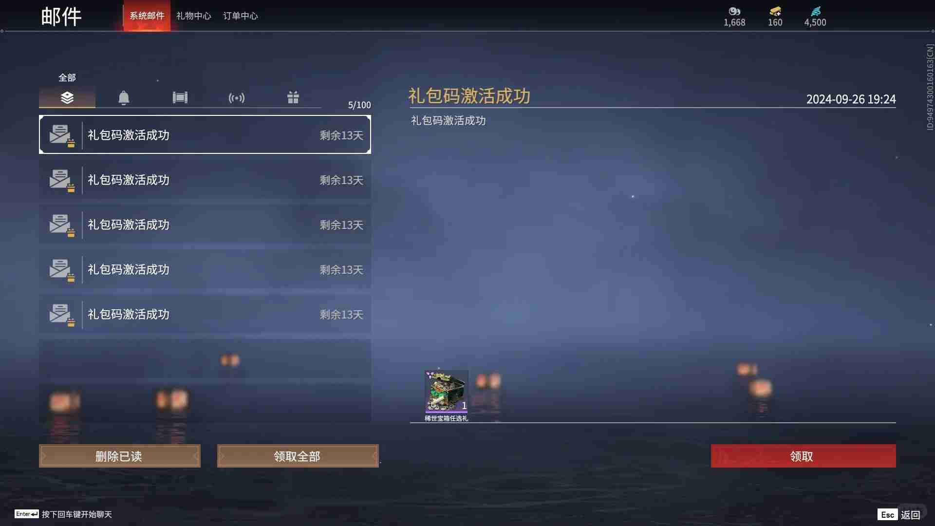 永劫无间手游s2赛季礼包码 永劫无间手游s2赛季兑换码