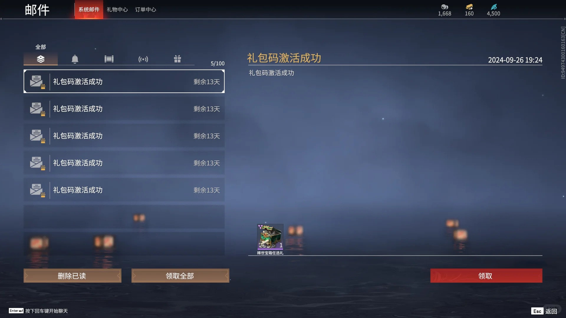 永劫无间手游s2赛季礼包码 永劫无间手游s2赛季兑换码