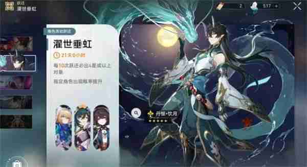 崩坏星穹铁道龙丹复刻卡池要不要抽 崩铁龙丹怎么样