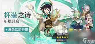 原神1.4温迪充能机制如何-原神1.4版本温迪充能详解