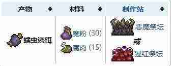 泰拉瑞亚世界吞噬怪召唤物如何制作 泰拉瑞亚世界吞噬怪召唤物制作方法