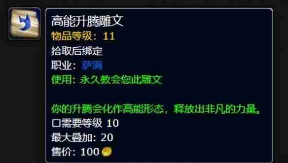魔兽世界萨满升腾形态怎么进入 魔兽世界萨满升腾形态进入方法