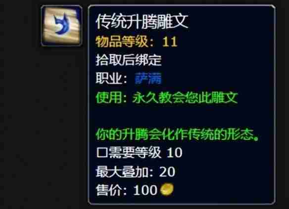 魔兽世界萨满升腾形态怎么进入 魔兽世界萨满升腾形态进入方法