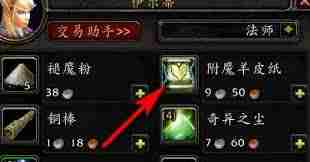 魔兽世界如何使用附魔羊皮纸-魔兽世界附魔羊皮纸使用方法