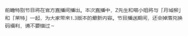 绝区零1.3前瞻什么时候 绝区零1.3前瞻活动内容说明