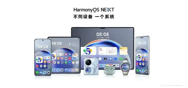 华为HarmonyOS NEXT操作系统功能介绍