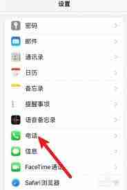 苹果手机在哪里设置电话拦截-苹果手机电话拦截设置教程