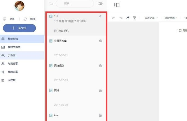 有道云笔记怎么打印？有道云笔记打印方法