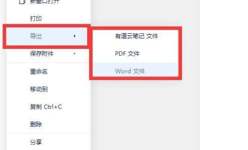 有道云笔记怎么打印？有道云笔记打印方法