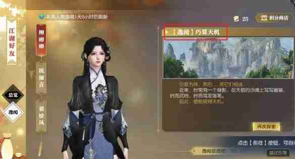 逆水寒逸闻任务巧算天机全关卡攻略