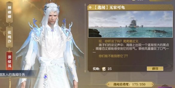 逆水寒逸闻任务无家可龟怎么做 逆水寒逸闻任务无家可龟攻略