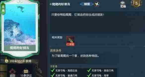逆水寒逸闻任务无家可龟怎么做 逆水寒逸闻任务无家可龟攻略