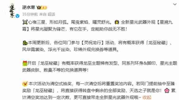 逆水寒星光武器外观星溯九霄展示 星光武器外观星溯九霄一览
