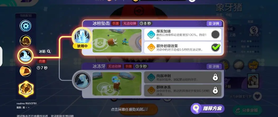 宝可梦大集结象牙猪技能组合推荐 宝可梦大集结象牙猪技能搭配