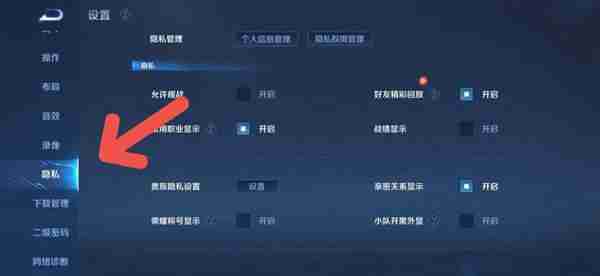 王者荣耀贵族标志怎么关闭 王者荣耀贵族标志关闭方法