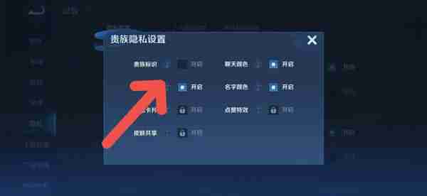 王者荣耀贵族标志怎么关闭 王者荣耀贵族标志关闭方法