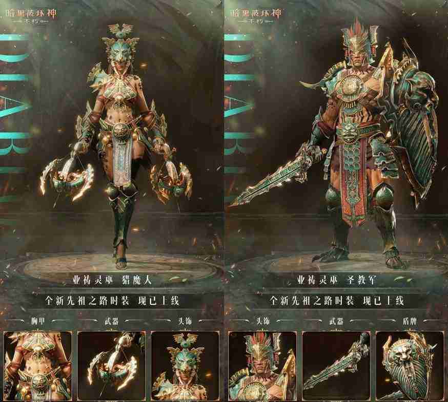 《暗黑破坏神:不朽》全新先祖之路时装唤醒潜能攻略