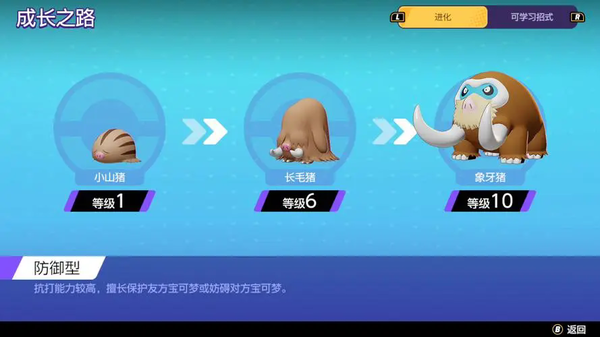 宝可梦大集结象牙猪技能怎么搭配 宝可梦大集结象牙猪技能组合攻略