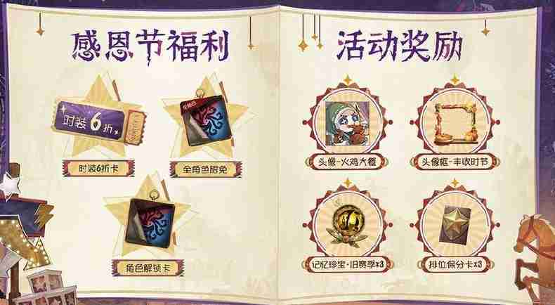 第五人格2024感恩节返场皮肤有哪些 2024感恩节返场皮肤一览