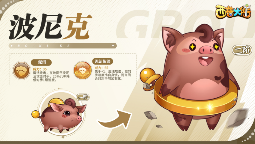 西普大陆手游波尼怎么获取 西普大陆手游波尼抓取攻略