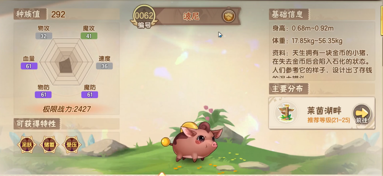 西普大陆手游波尼怎么获取 西普大陆手游波尼抓取攻略