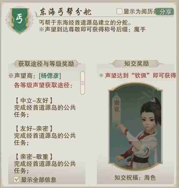 剑网3东海丐帮分舵声望怎么提升 剑网3东海丐帮分舵声望提升方法