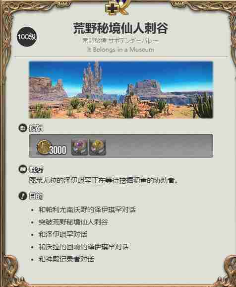 ff14酒杯刺宠物怎么获得 ff14酒杯刺宠物获得方法