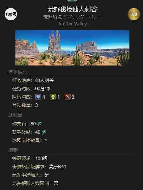 ff14酒杯刺宠物怎么获得 ff14酒杯刺宠物获得方法