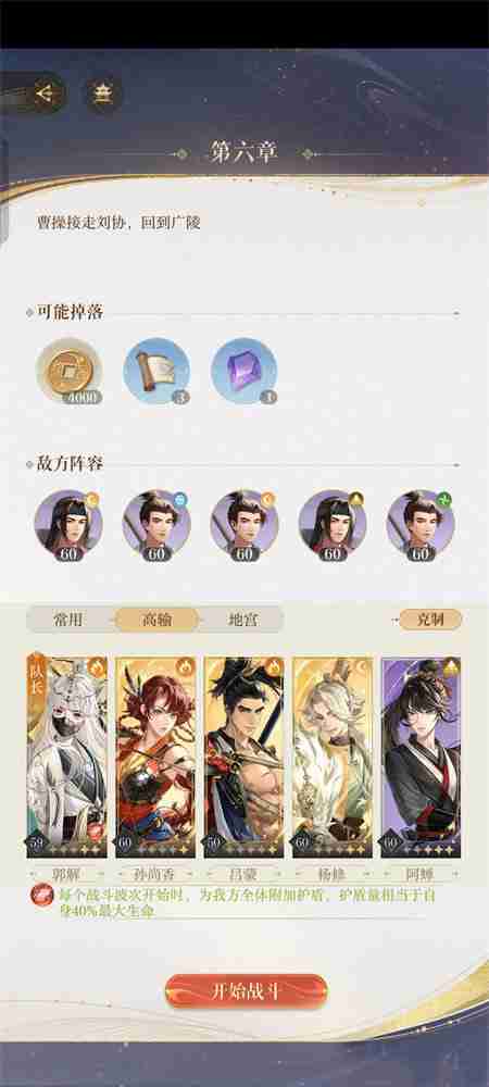 如鸢主线剧情第六章通关用什么阵容 如鸢主线剧情第六章通关阵容推荐