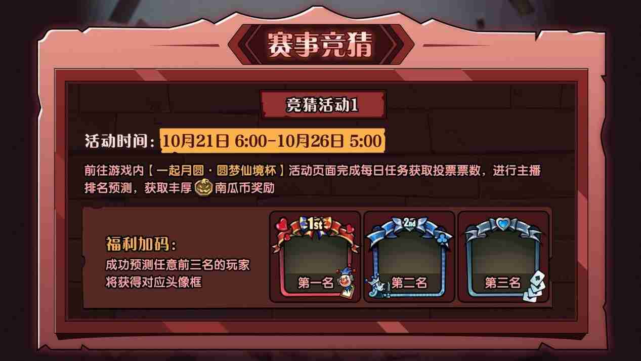 月圆之夜圆梦仙境杯线下开战 32名顶尖选手相聚上海