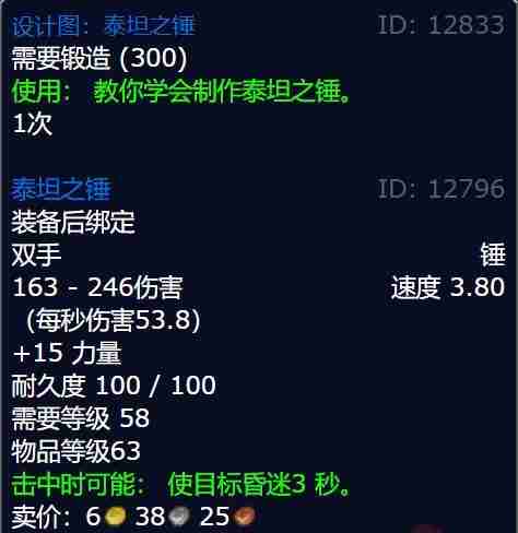 魔兽世界泰坦之锤图纸怎么获得 魔兽世界泰坦之锤图纸获得方法