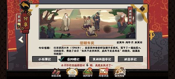 无悔华夏渔樵问答6.6有什么内容 无悔华夏渔樵问答6.6