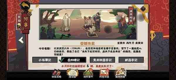 无悔华夏渔樵问答6.6有什么内容 无悔华夏渔樵问答6.6