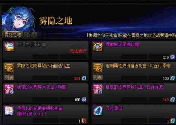 dnf雾神武器怎么获得 dnf雾神武器获得方法