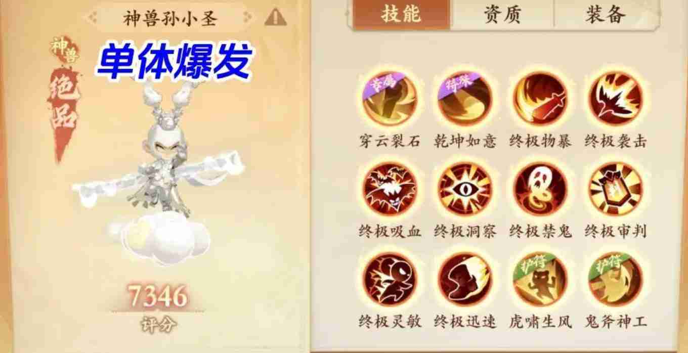 封神幻想世界孙小圣和狐狸哪个好 封神幻想世界孙小圣和狐狸比较