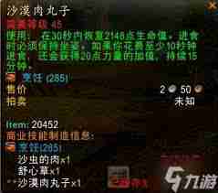 魔兽世界沙漠肉丸子配方怎么获得-魔兽世界获取沙漠肉丸子配方全解析