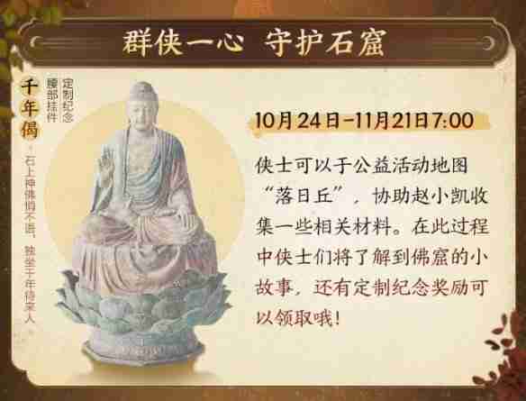 剑网3敦煌石窟公益活动什么时候开启 敦煌石窟公益活动开启时间一览