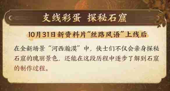 剑网3敦煌石窟公益活动什么时候开启 敦煌石窟公益活动开启时间一览