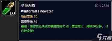魔兽世界冬泉火酒高效刷取途径-魔兽世界哪里能快速获取冬泉火酒