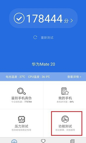 安兔兔测评怎么测电池容量 安兔兔检测电池容量方法介绍