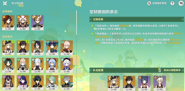 原神骑士的剑影第二关怎么打满分 原神骑士的剑影第二关满分通关攻略