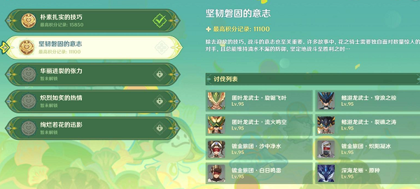 原神骑士的剑影第二关怎么打满分 原神骑士的剑影第二关满分通关攻略