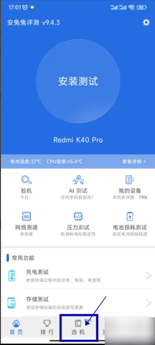 安兔兔测试怎么看参数 如何在安兔兔评测中查看手机的参数