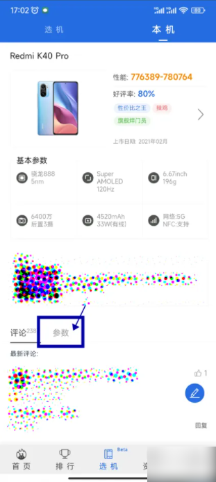 安兔兔测试怎么看参数 如何在安兔兔评测中查看手机的参数