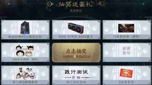 诛仙世界践行测试资格怎么获得 诛仙世界践行测试资格获得方法