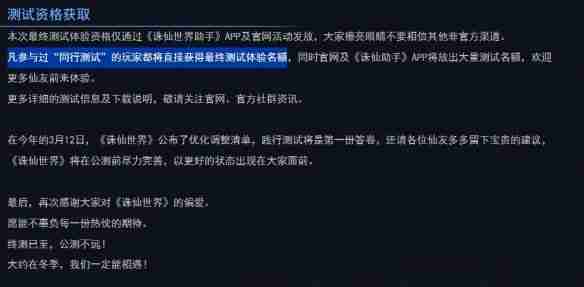 诛仙世界践行测试资格怎么获得 诛仙世界践行测试资格获得方法